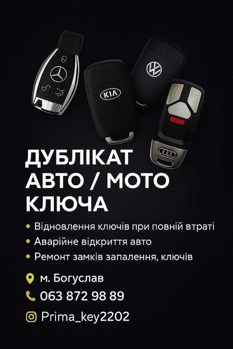 Автоключі.Виготовлення,Програмування/прив'язка/прошивка/Ремонт замків