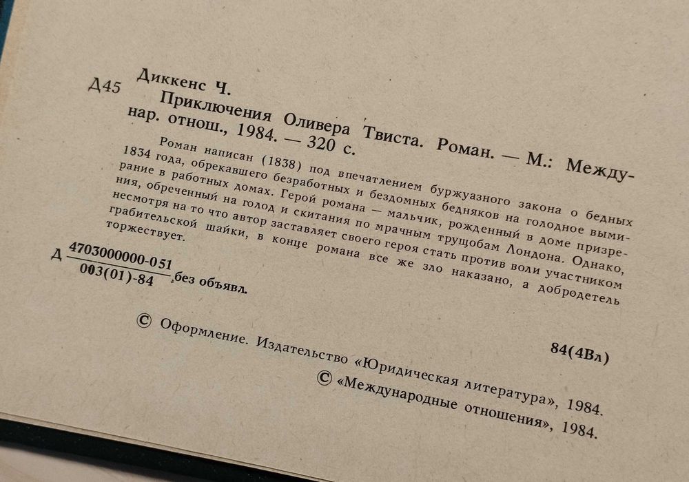 Приключения Оливера Твиста, Чарльз Диккенс