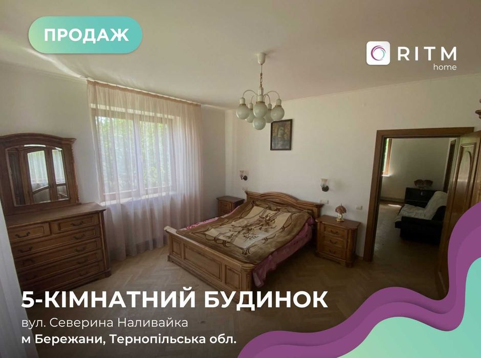 Просторий та доглянутий будинок, який чудово підійде як для комфортного сімейного проживання