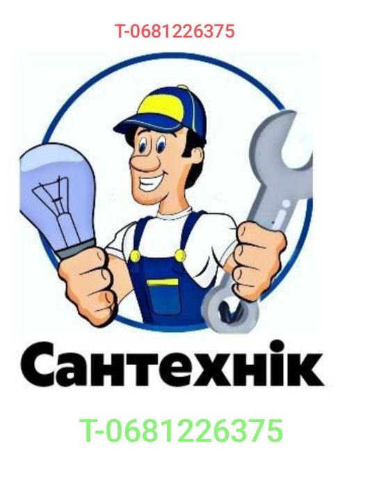Всі роботи по сантнхниці