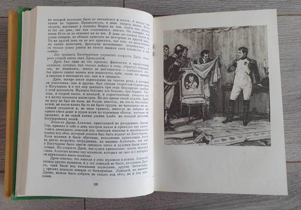 Лев Толстой. Война и мир. 1983 г.