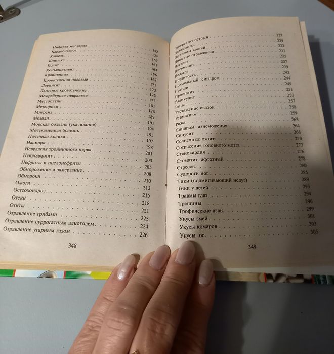 Самопомощь от А до Я