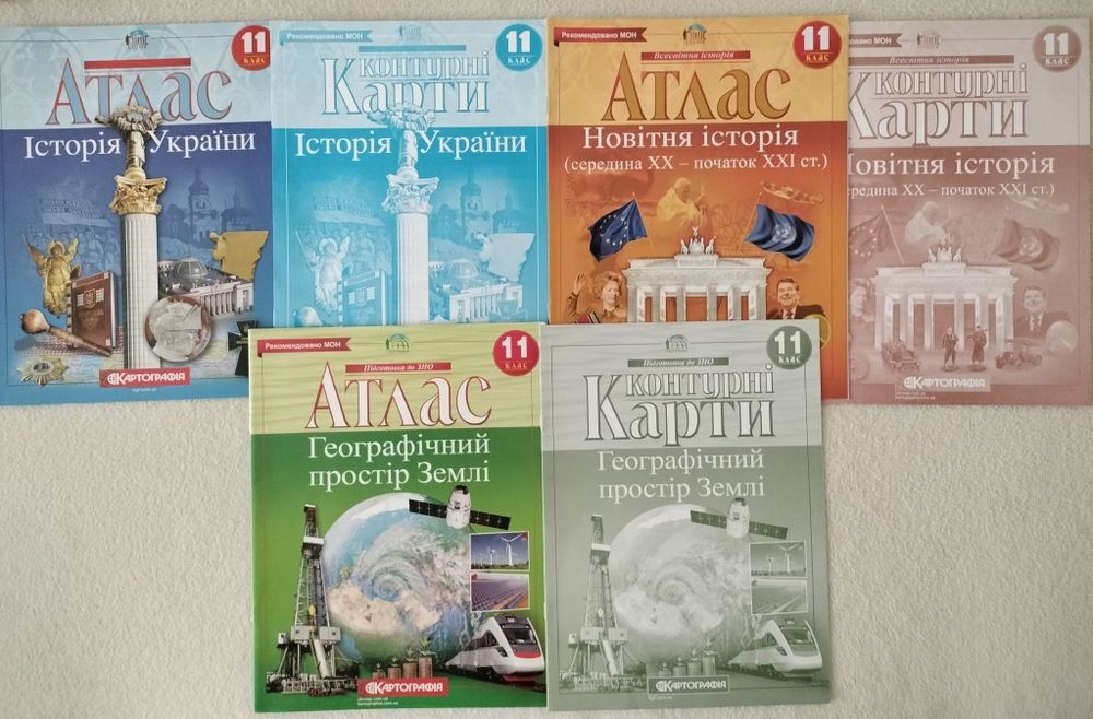 Атласи і контурні карти з географії та історії.