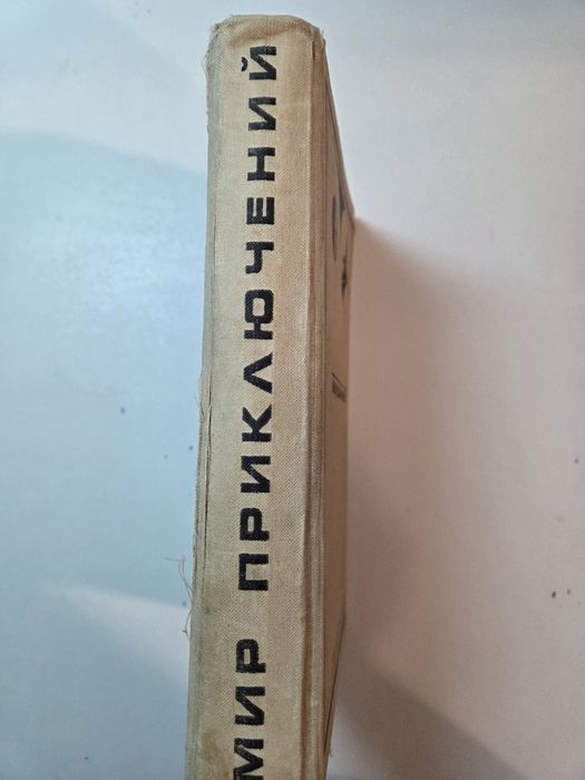 Альманах мир приключений 1973 г.
