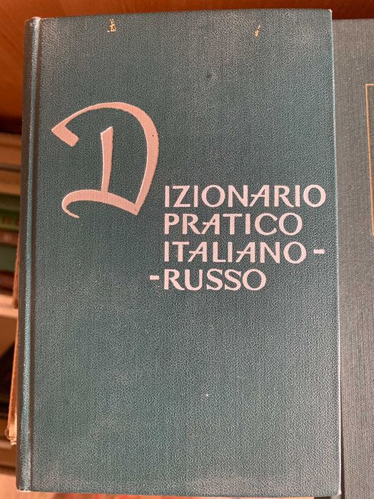 Dizionario pratico italiano-russo Итальянско-русский словарь