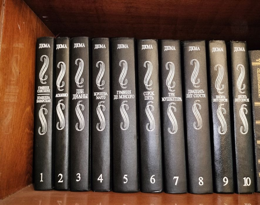 А. Дюма. Книги в 10 томах
