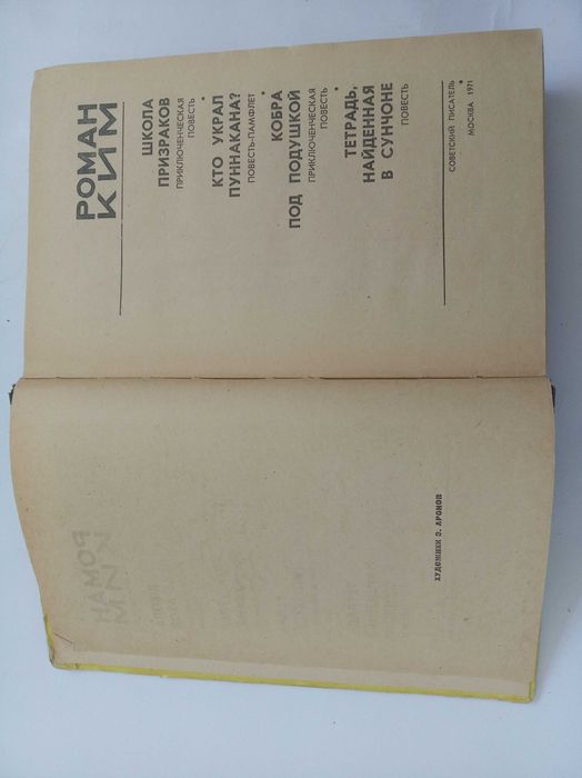 Роман Ким. 4 повісті в одній книзі.