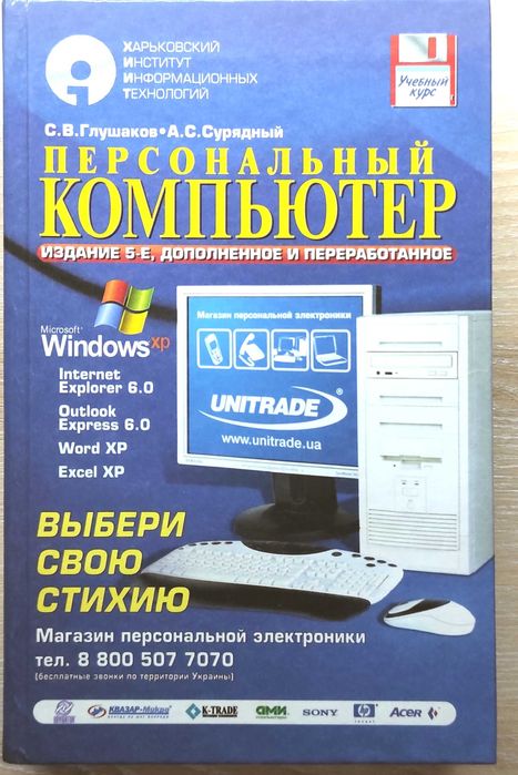 Anchor персональный компьютер количество найденных страниц. Персональный компьютер книга. Книга и компьютер. Глушаков Сурядный персональный компьютер. Название справочников о компьютерах