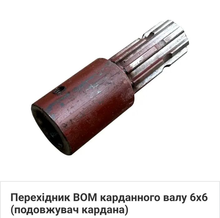 Перехідник ВОМ карданного валу 6*6