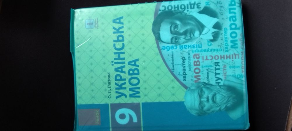 Українська мова 9 клас