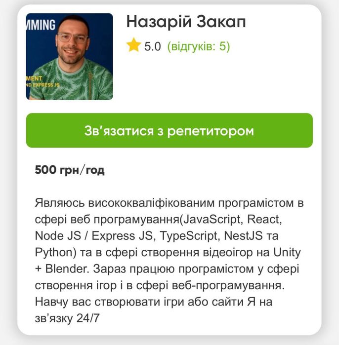Репетитор Blender Unity React JavaScript Node JS Express JS C# Java