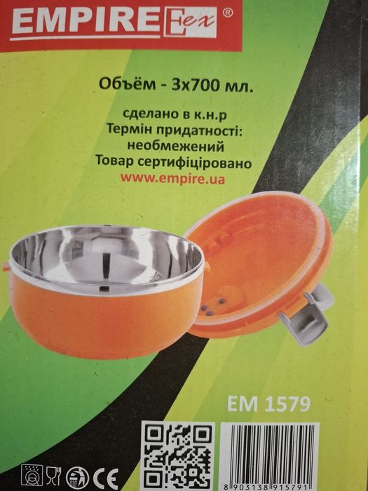 Ланчбокс термо EMPIRE