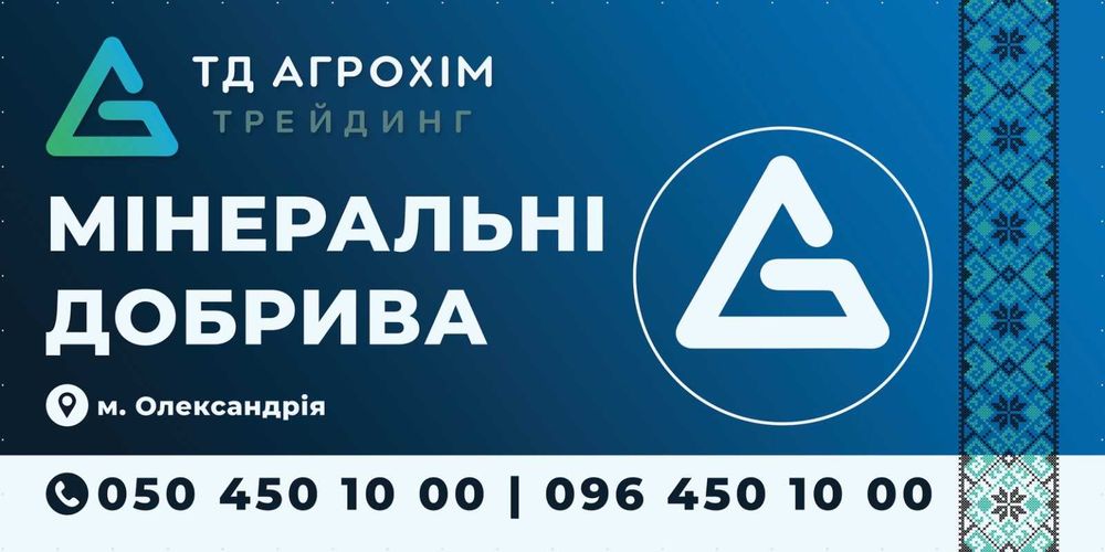 Добрива, Амофос, сульфоамофос, НПК, селітра, карбамід
