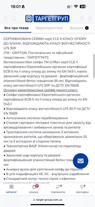 Сейф Griffon II класс опору до зламу