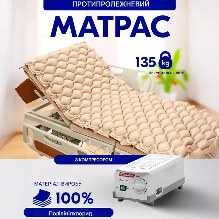 Матрац протипролежнийтортопедичний 200 х 90 см