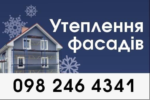 Утеплення фасаду