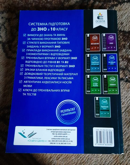 Учебники и дополнительные книжечки для подготовки к зно