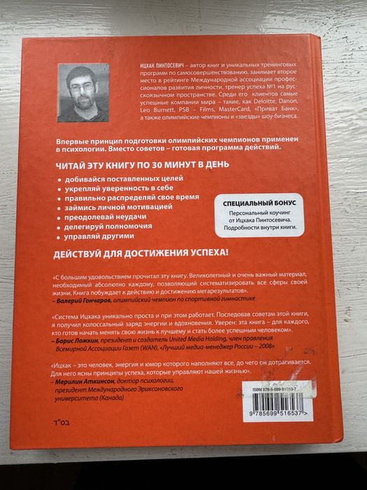 «10 заповедей успеха» Пинтосевич
