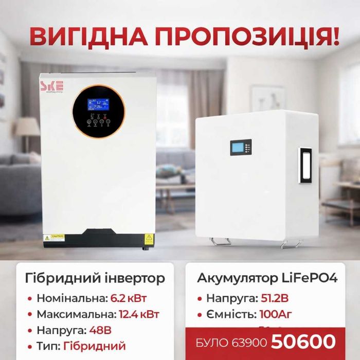 Гібридний інвертор SKE PH21-6.2K + батарея SKE SK-BG5120 5.12 кВт·год аналог Deye Must Sako