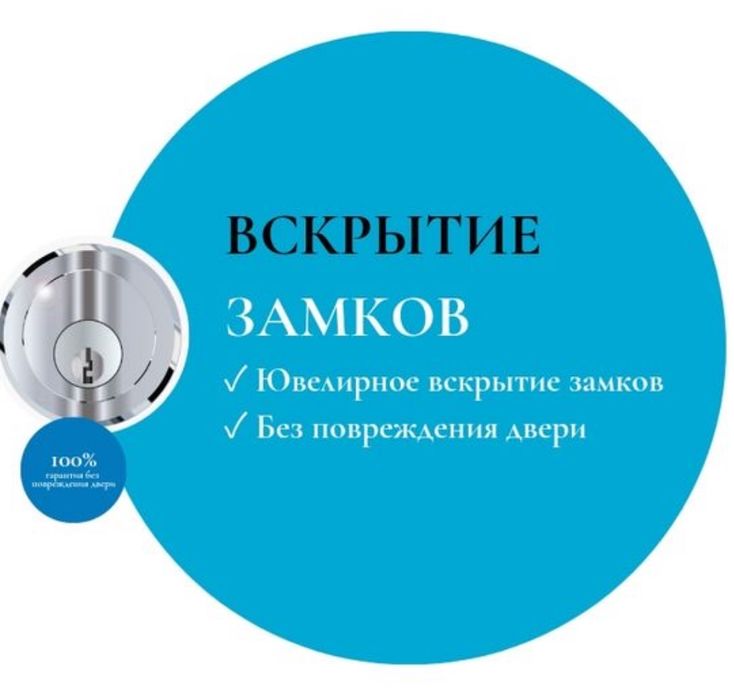Аварийное открытые замков 24/7, открыть замок (двери, авто, сейф)