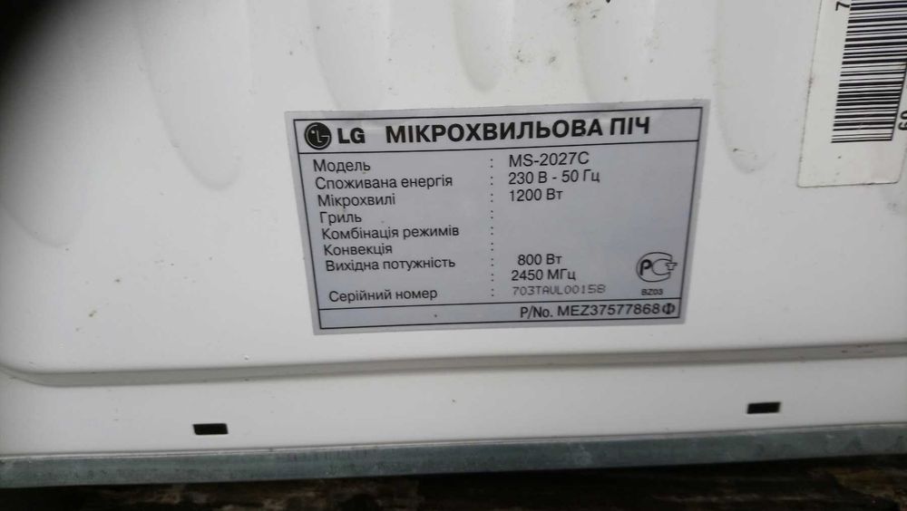 Мікрохвильова піч LG MS-2027CW  800 Вт, вживана