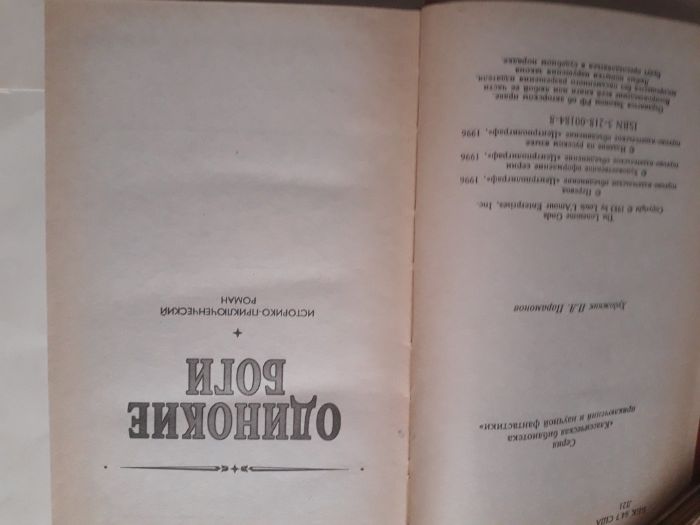 Библиотека приключений и научн.фантастики Луис Ламур Одинокие боги