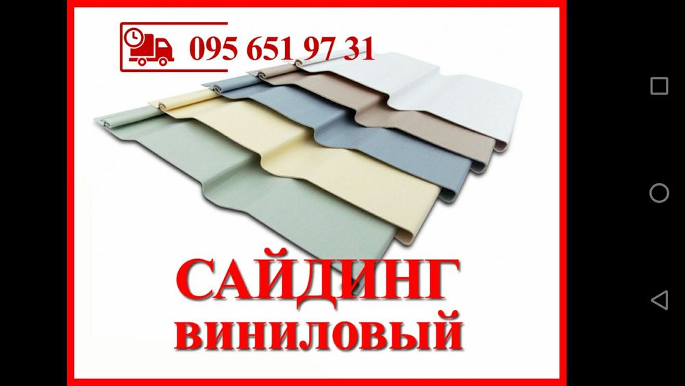 Акция! Сайдинг виниловый в наличии. Доставка по Украине!
