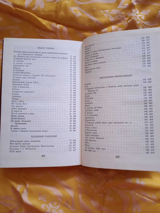 Декабристы. Антология в 2-х томах