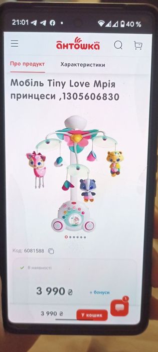 Мобіль Tiny Love