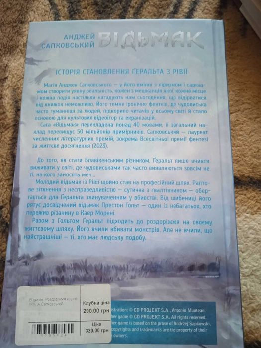 Книга Відьмак "Роздоріжжя круків"