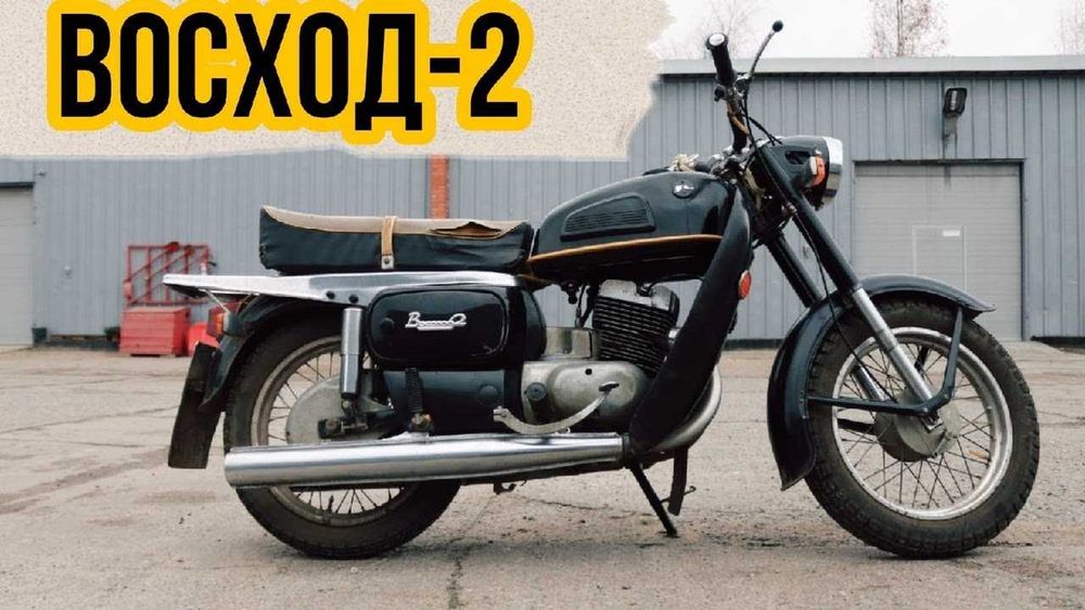 мотоцикл Восход 2м робочий для колекції