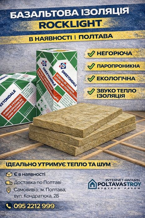 Ізоляція базальтова РОКЛАЙТ 1200х600х100мм 30кг/м³ (2,88 м²/упаковка)