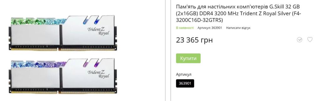 Оперативная память  G.Skill Trident Z Royal DDR4 32gb 3200МГц