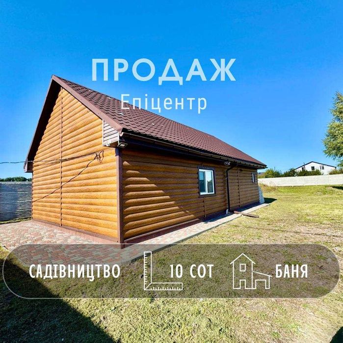 Продаж бані на 10 сот землі, р-н Епіцентр! A11