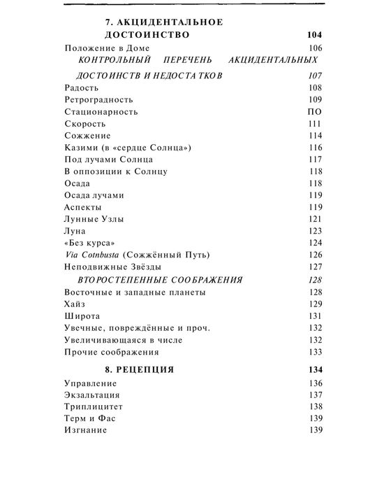 Хорарная астрология Фроули 481 страница