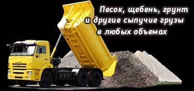 Песок безлюдовский мытый горный от мешка до зил, камаз