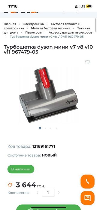 Турбощітка та настінний тримач для пилососа дайсон dyson
