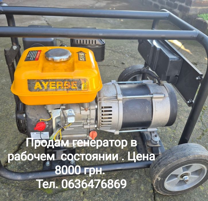 Генератор AYERBE