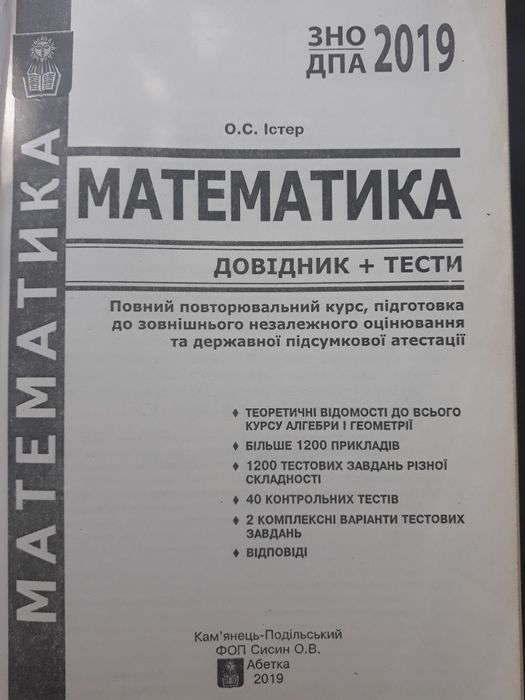 Підготовка до НМТ ЗНО ДПА з математики.
