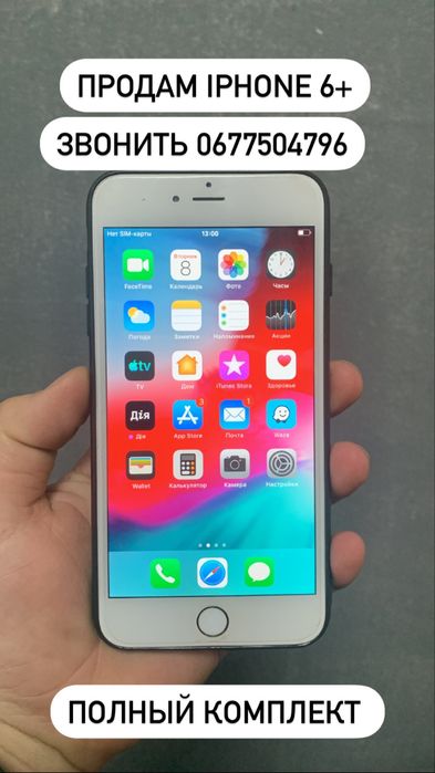 Iphone 6 + Полний клмплект