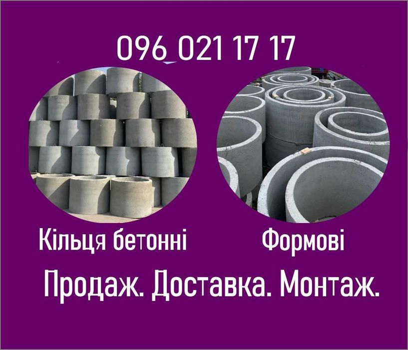 Залізо-бетонні кільця КС-10-06. Узин: Доставка→монтаж
