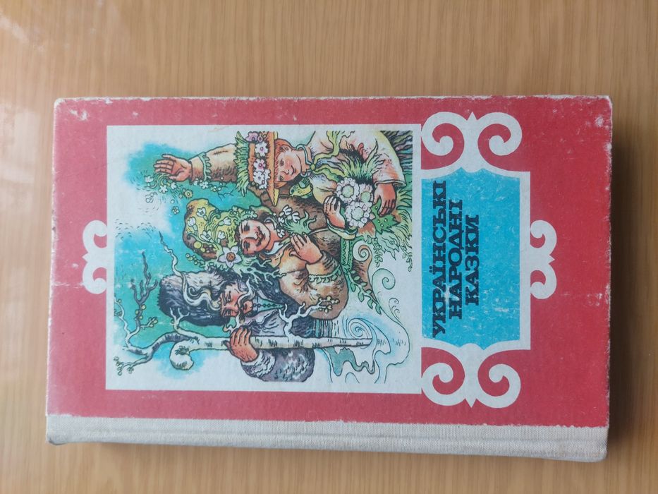 Українські казки