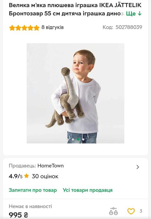 Велика м'яка іграшка IKEA JÄTTELIK Бронтозавр 55 см динозавр