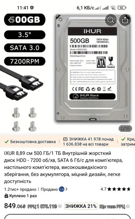 Жорсткий диск 500GB