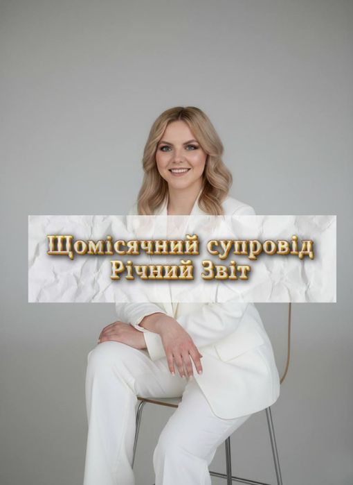 бухгалтер для фоп і тов.консультації.відкриття фоп.тов.пдв.прро.кадри