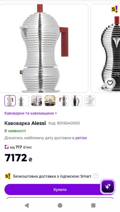 Еспресо-машина Alessi Pulcina MDL02/3 R