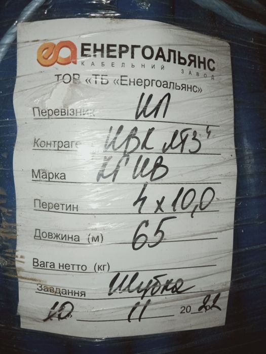 Мідний кабель 4×10