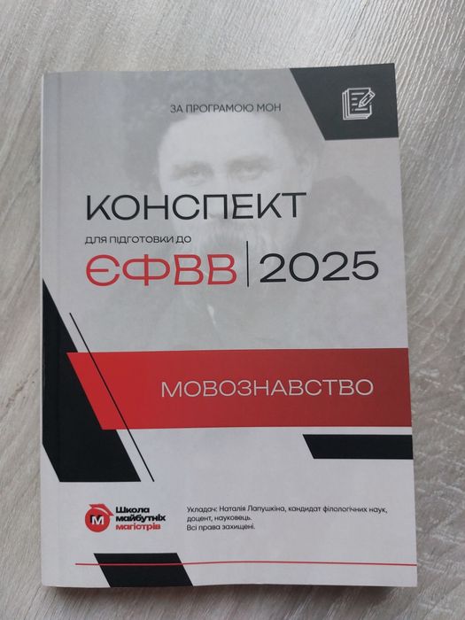 Конспект ЄФВВ мовознавство