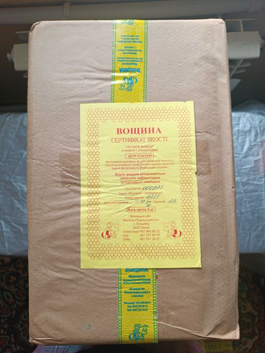 Вощина для пасіки