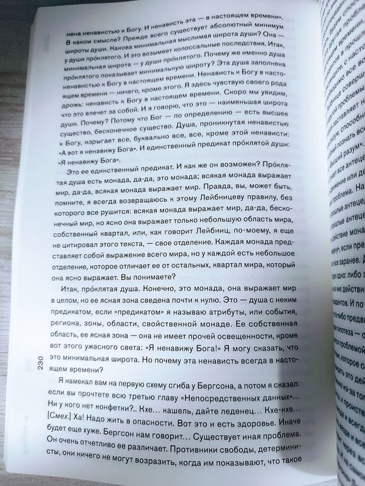 "Лекции о Лейбнице" Жиль Дёлез